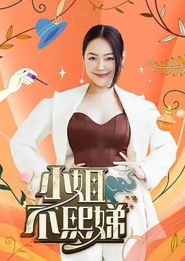 出发吧小队旅行综艺全集在线观看